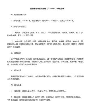 2025年阳泉市城市总体规划
