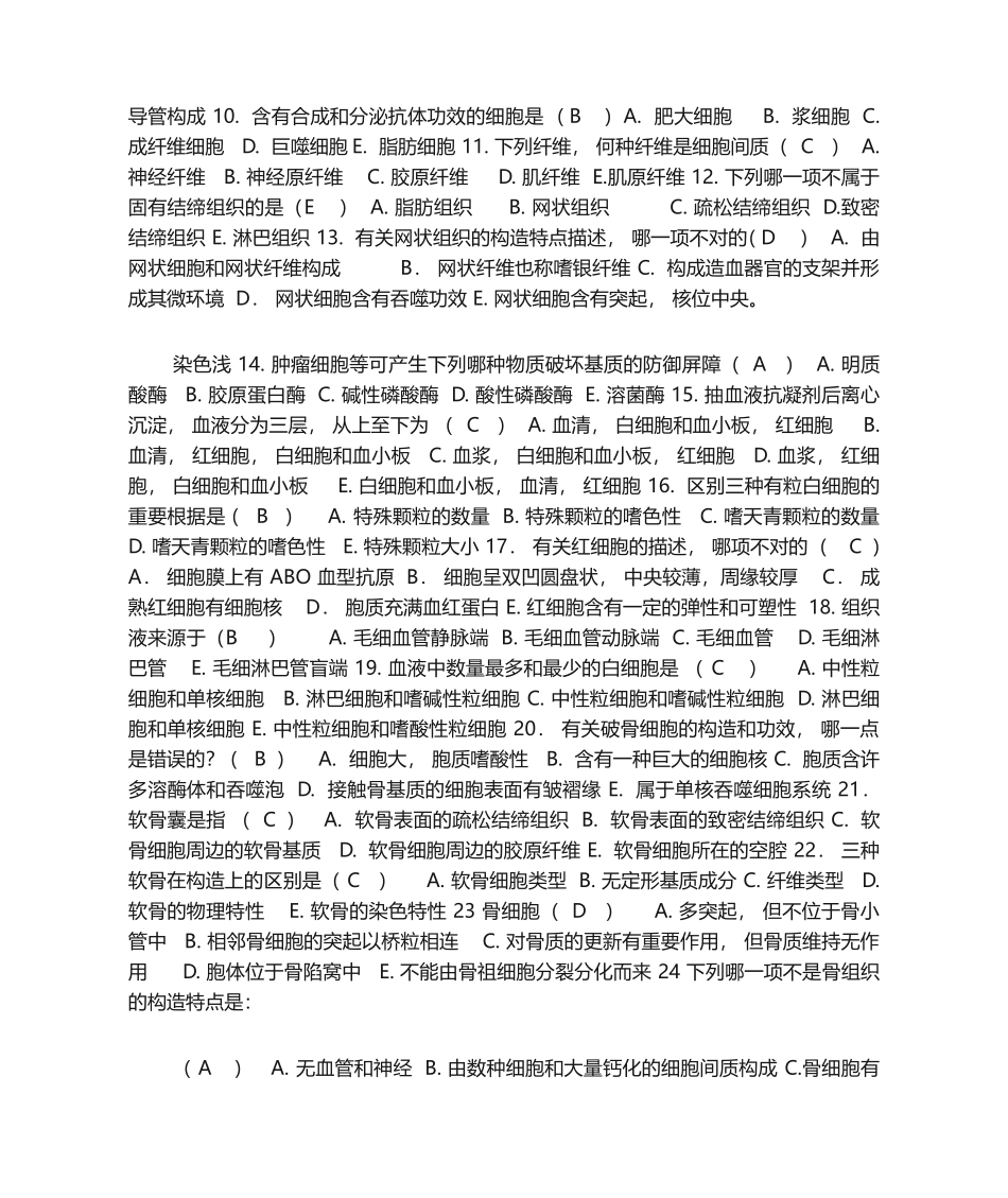 2025年组织胚胎学模拟试题及答案_第2页