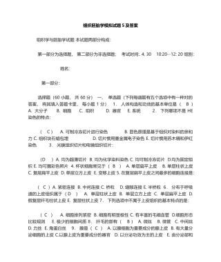 2025年组织胚胎学模拟试题及答案