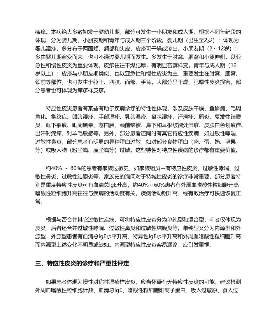 2025年临床指南中国特应性皮炎诊疗指南_第2页