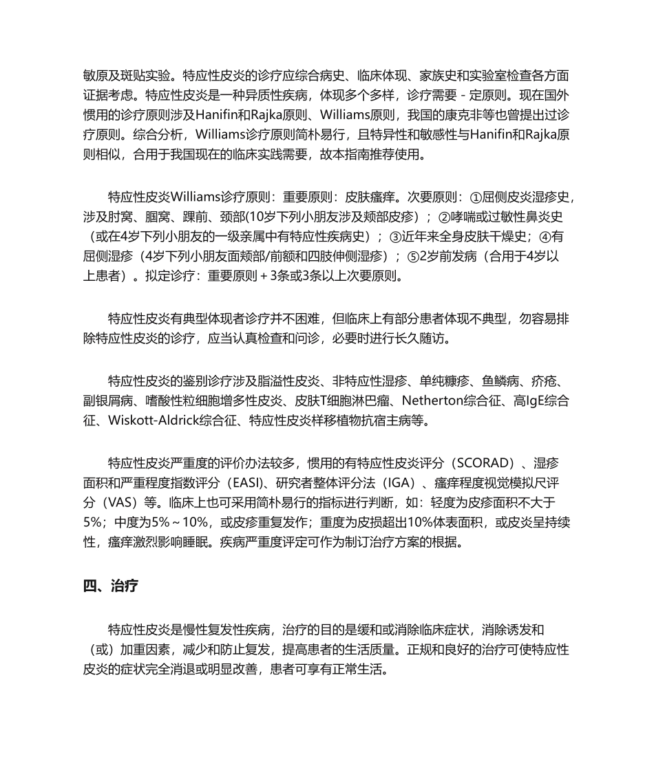 2025年临床指南中国特应性皮炎诊疗指南_第3页