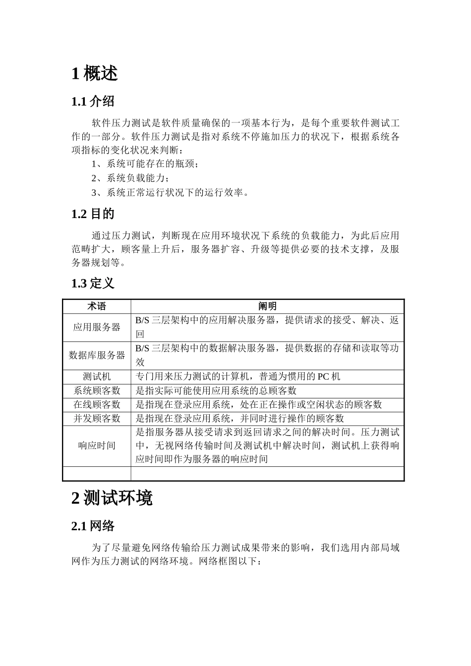 2025年压力测试方案_第3页