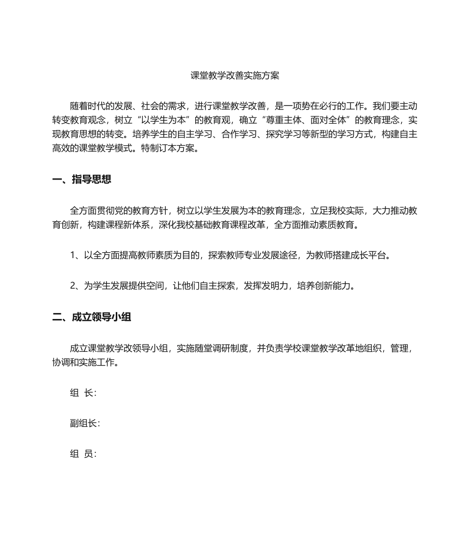 2025年课堂教学改革实施方案_第1页