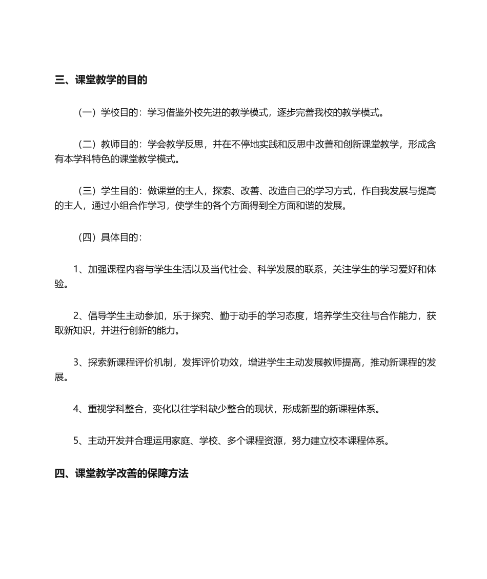 2025年课堂教学改革实施方案_第2页