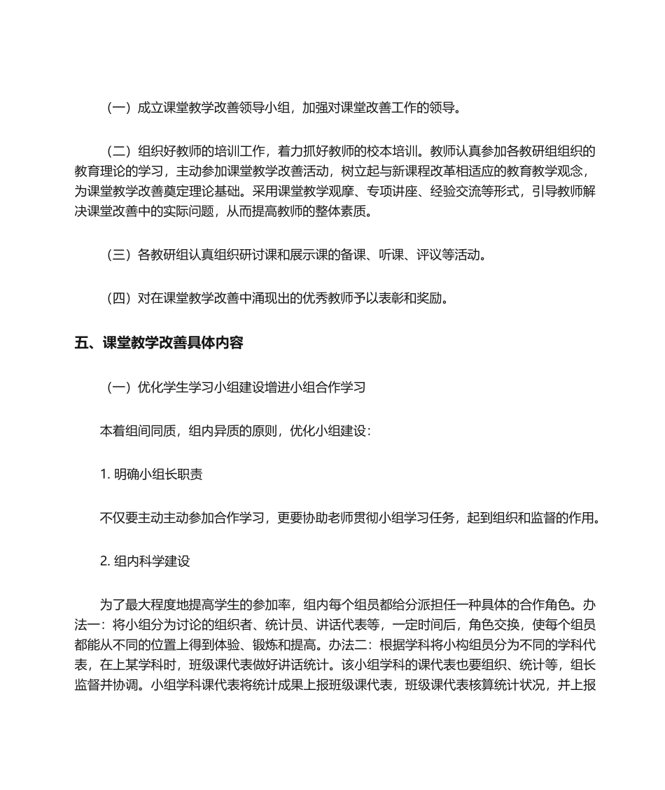 2025年课堂教学改革实施方案_第3页