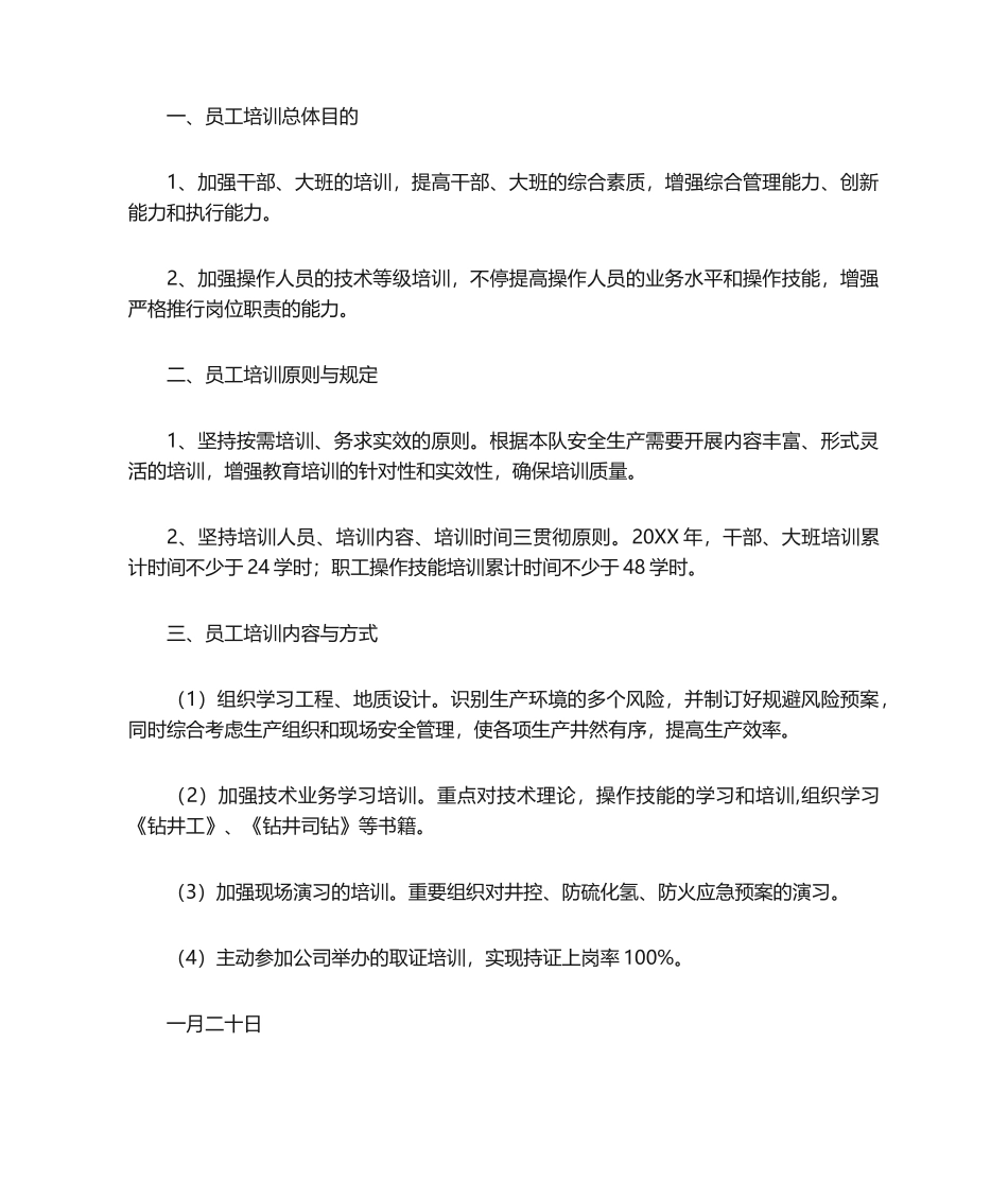 2025年修井队培训计划_第2页