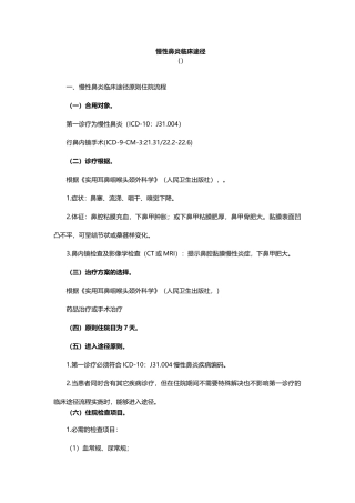 2025年慢性鼻炎临床路径