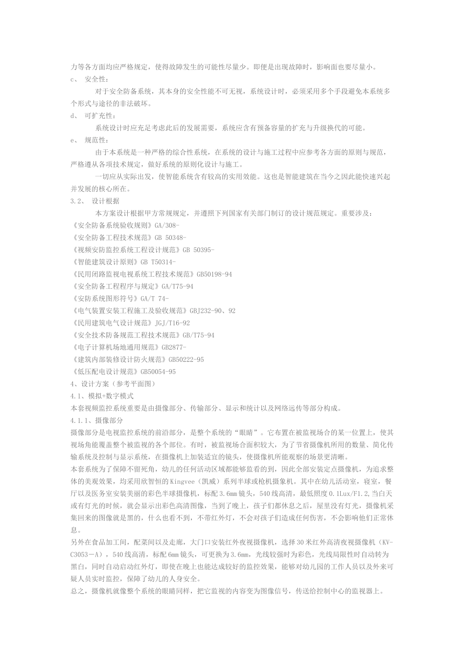 2025年幼儿园监控系统方案_第2页