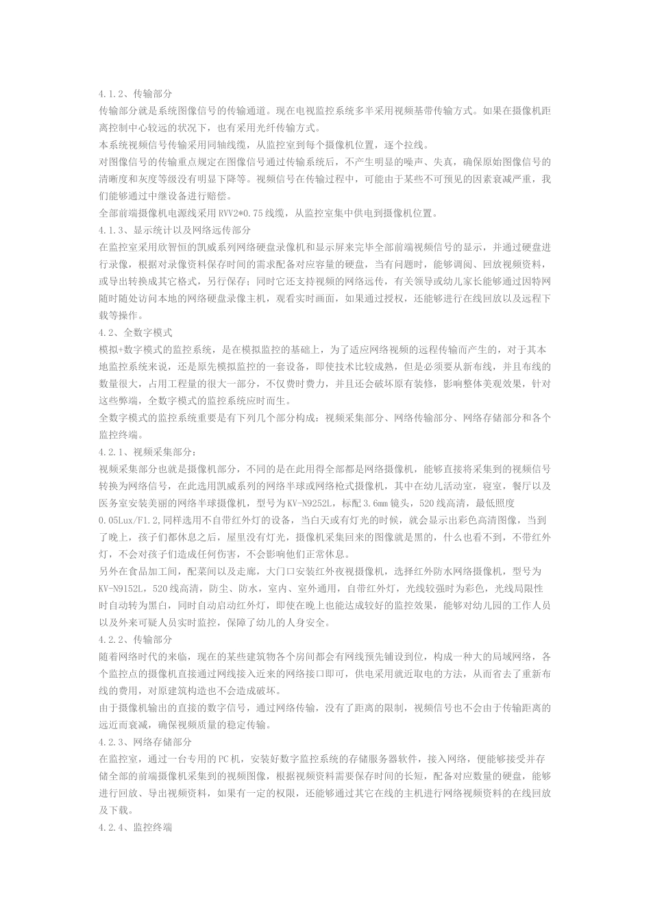 2025年幼儿园监控系统方案_第3页