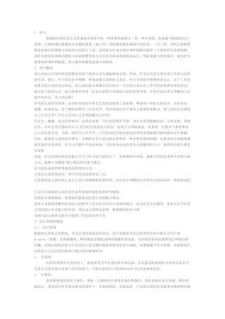 2025年幼儿园监控系统方案