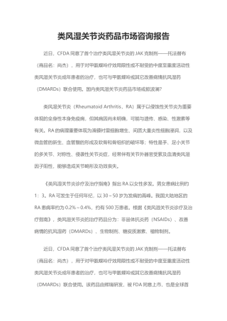 2025年类风湿关节炎药物市场咨询报告