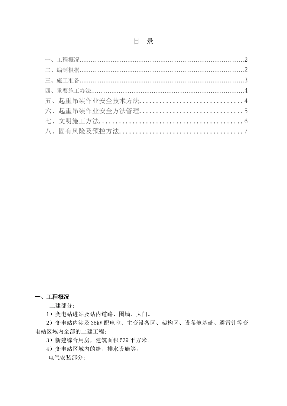 2025年设备吊装施工方案_第1页