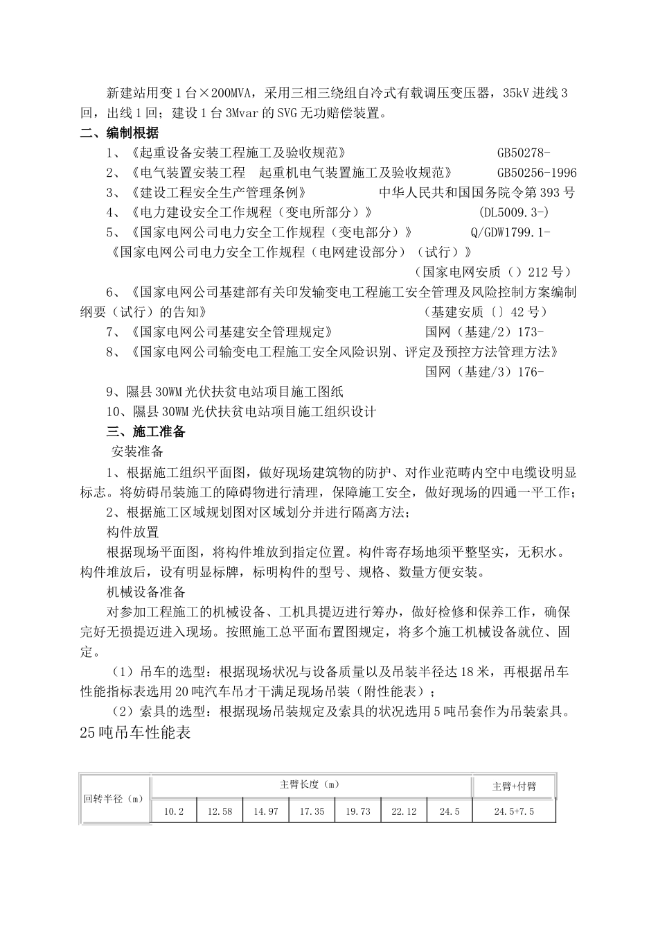 2025年设备吊装施工方案_第2页