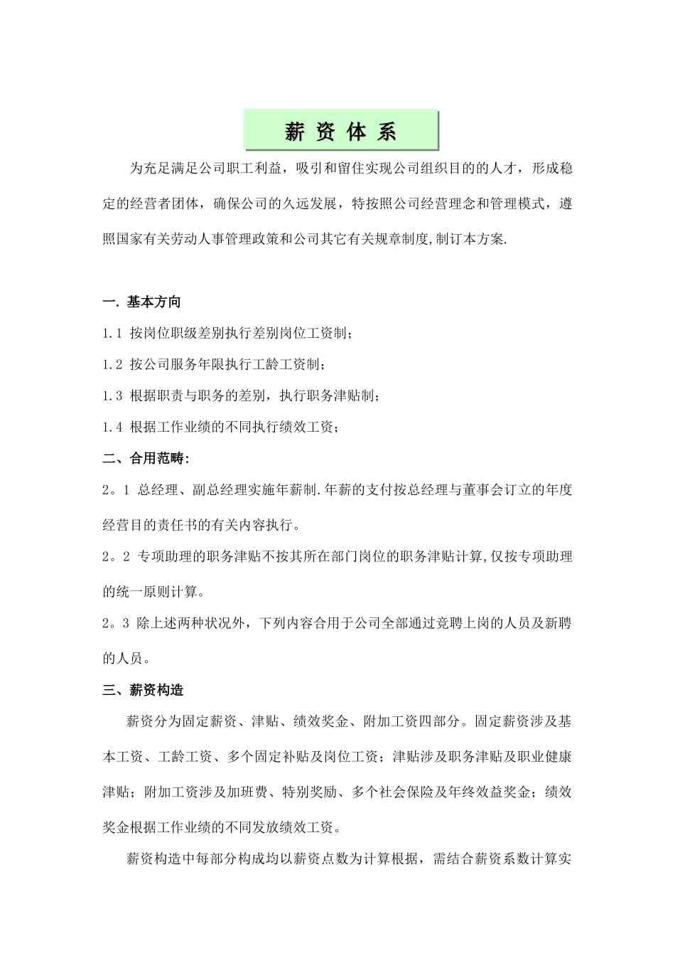 2025年咨询公司薪酬制度_第1页