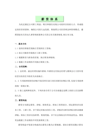 2025年咨询公司薪酬制度