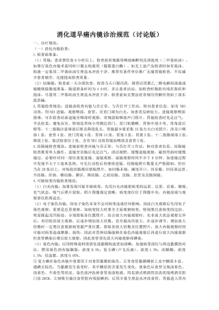 2025年消化道早癌诊治规范