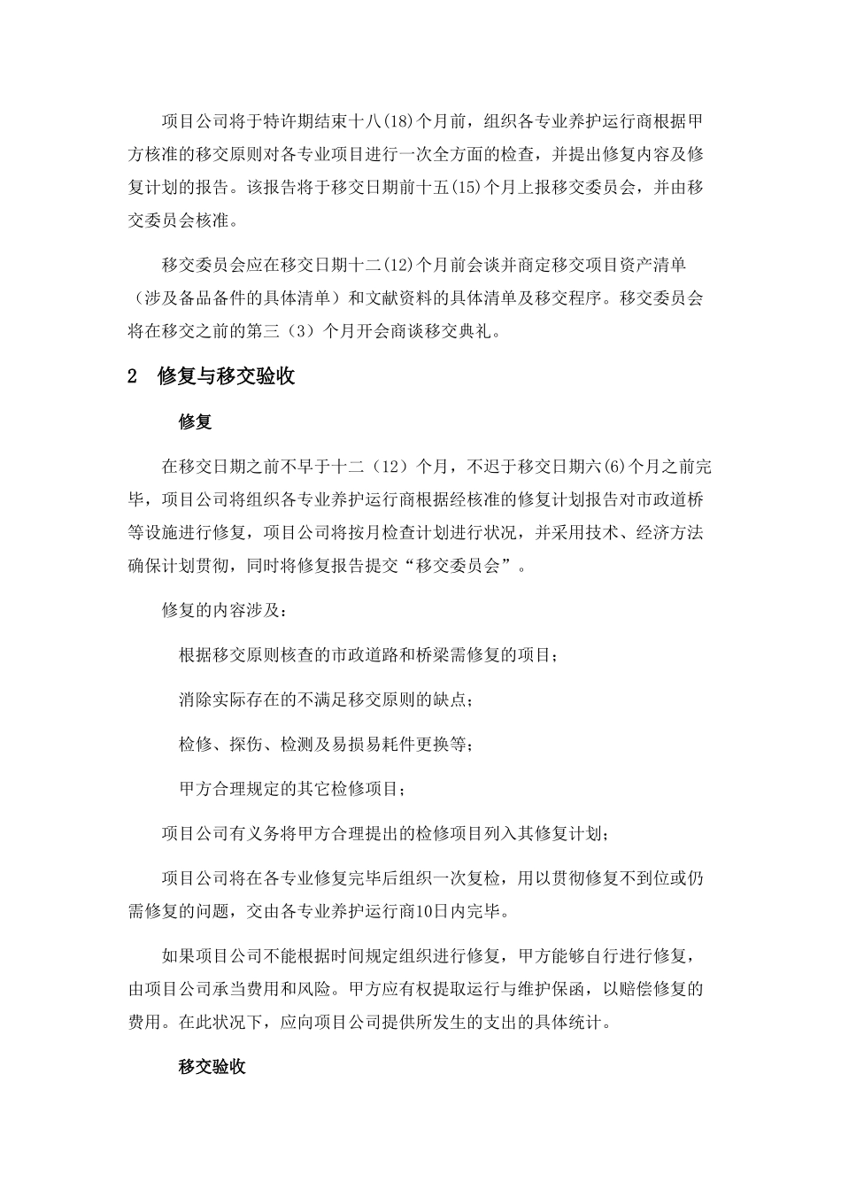 2025年工程移交方案_第3页