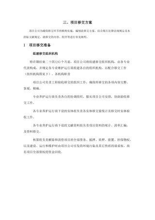 2025年工程移交方案