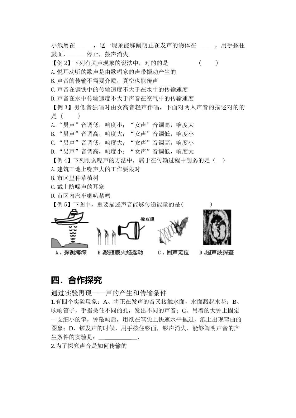 2025年声现象复习教学设计_第3页