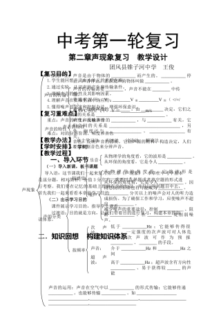 2025年声现象复习教学设计