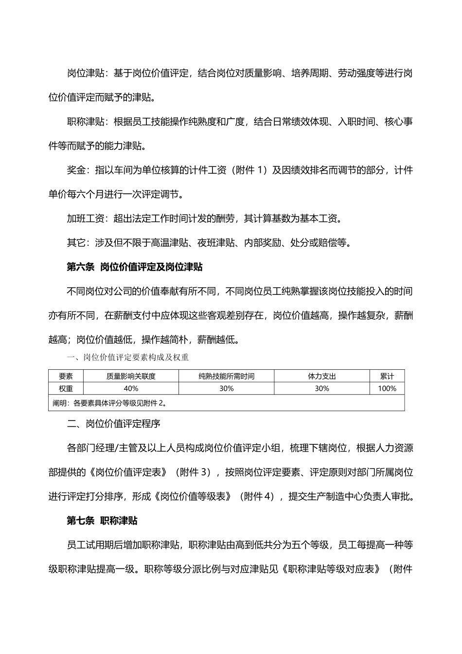 2025年薪酬与绩效激励制度_第2页