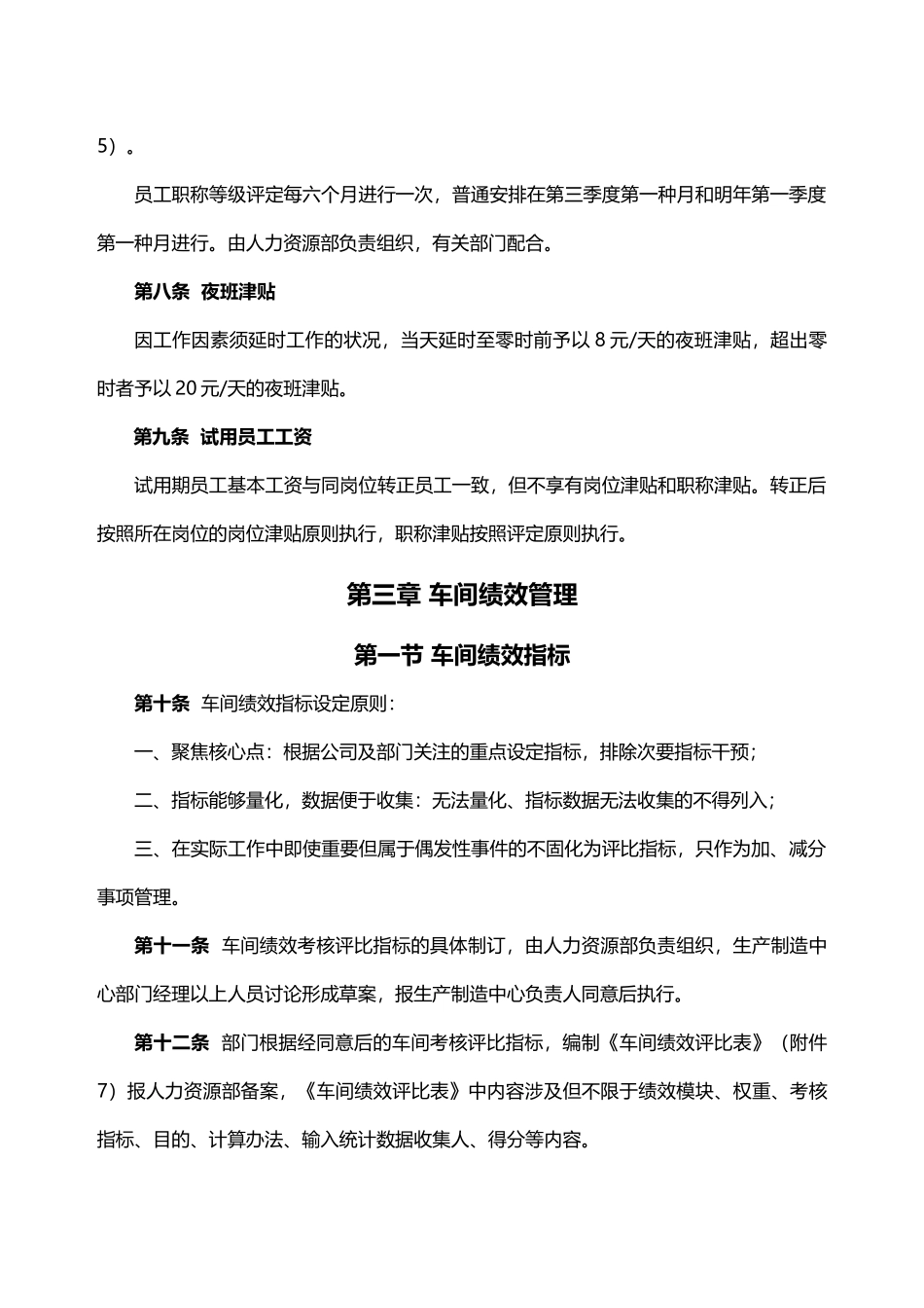 2025年薪酬与绩效激励制度_第3页