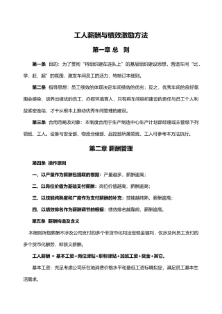 2025年薪酬与绩效激励制度