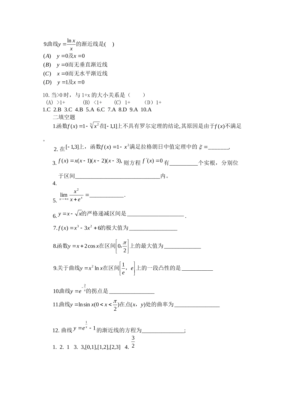 2025年微分中值定理与导数应用复习题_第2页