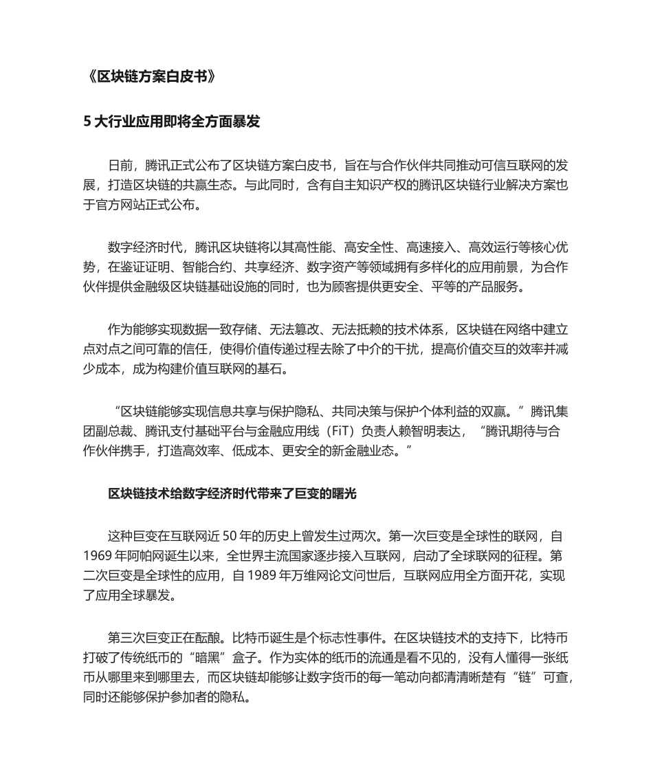 2025年区块链方案白皮书_第1页