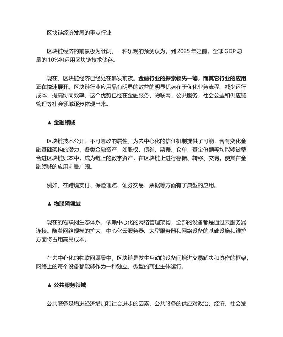 2025年区块链方案白皮书_第3页