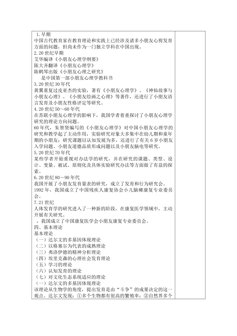 2025年人体发育学解读_第3页