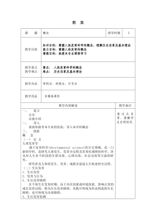 2025年人体发育学解读