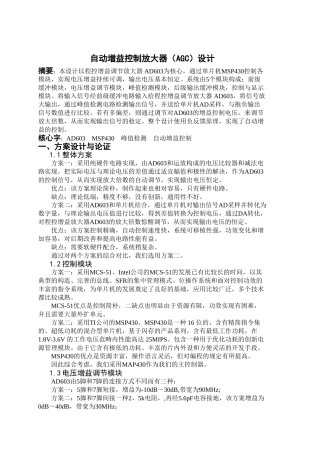 2025年自动增益控制AGC放大器