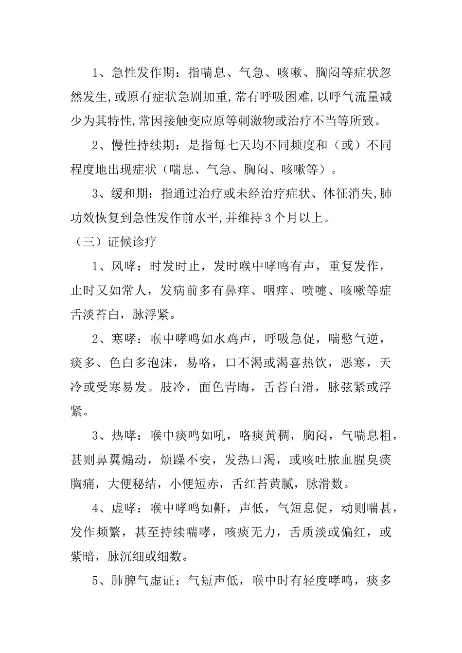 2025年哮病支气管哮喘中医诊疗方案_第3页
