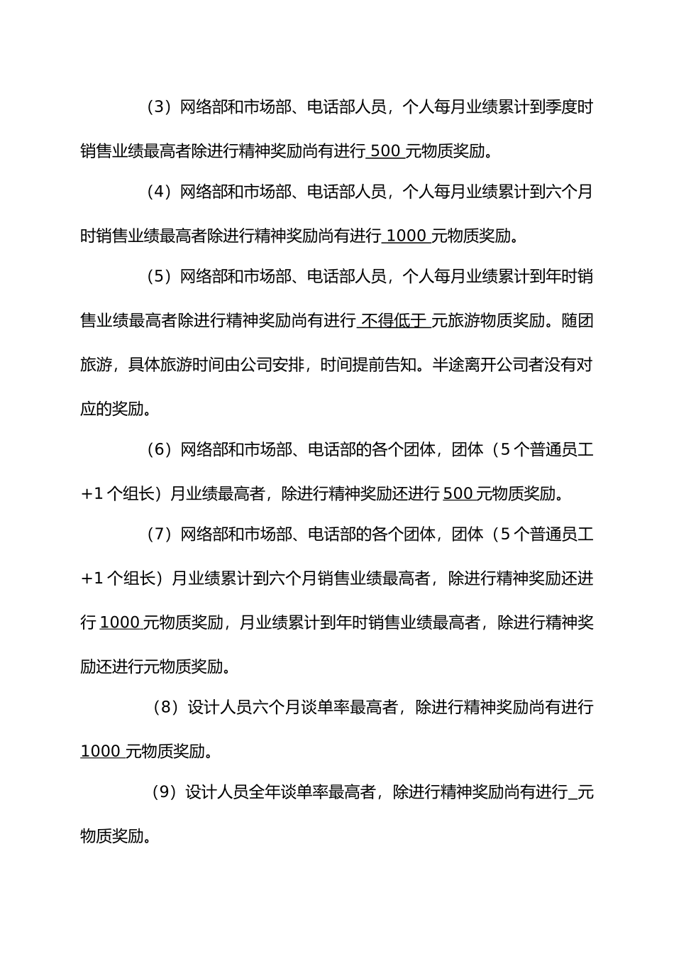 2025年员工晋升制度及激励制度_第2页