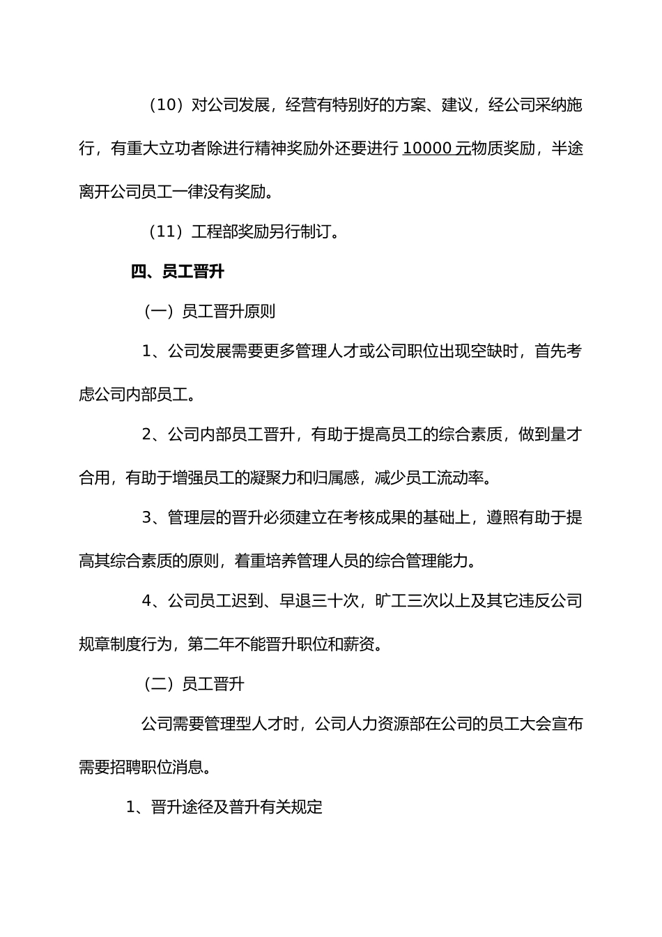 2025年员工晋升制度及激励制度_第3页