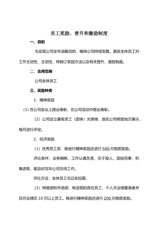 2025年员工晋升制度及激励制度