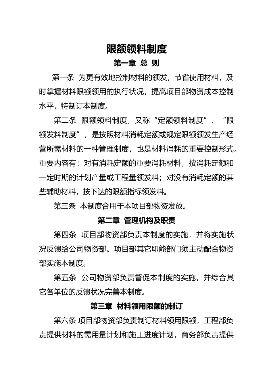 2025年限额领料制度全_第1页