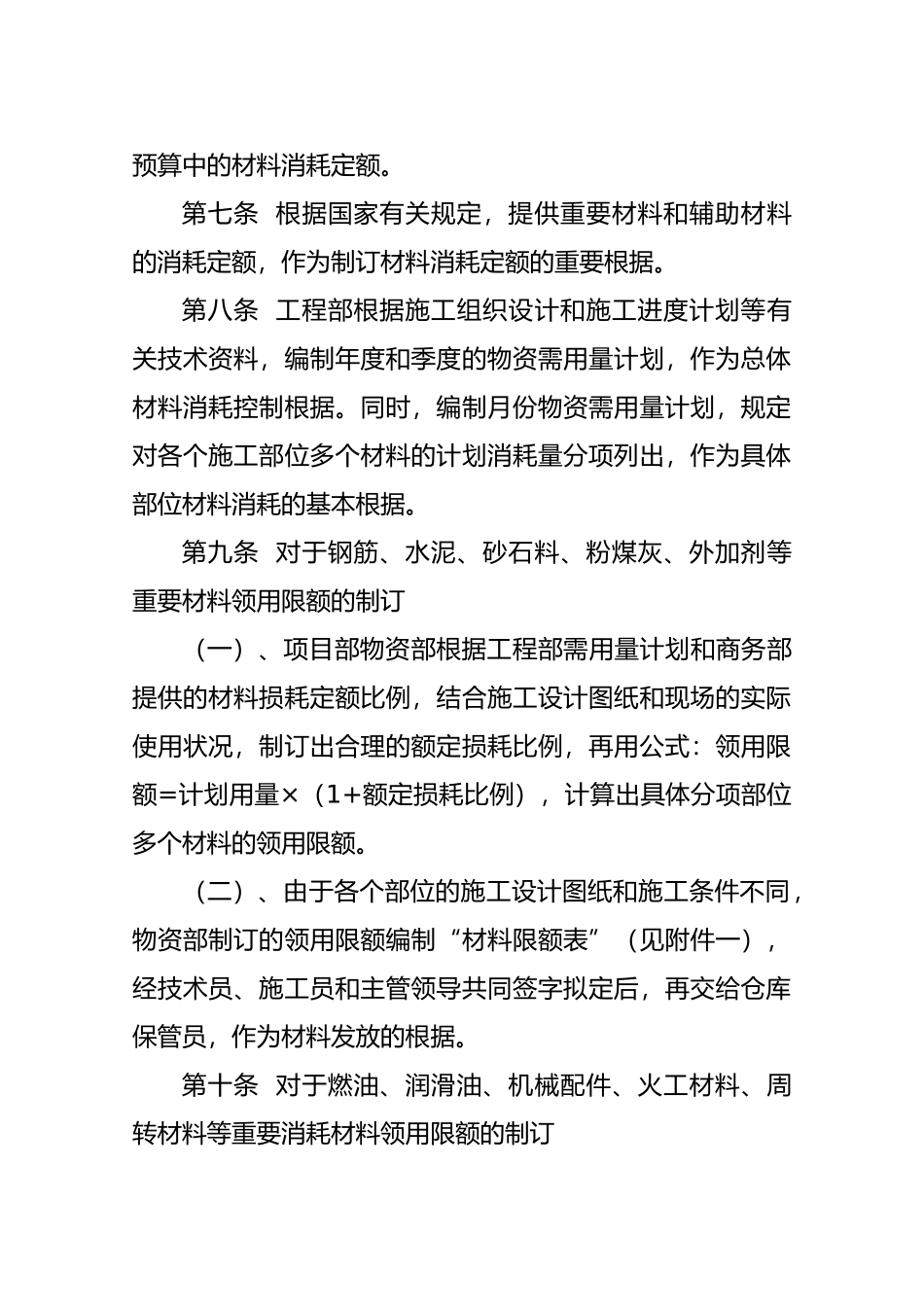2025年限额领料制度全_第2页