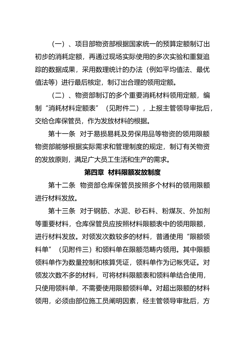 2025年限额领料制度全_第3页