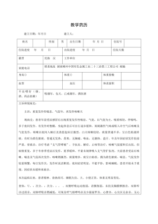2025年支气管哮喘药历zx