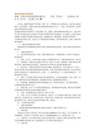 2025年猪的科学饲养及防疫程序