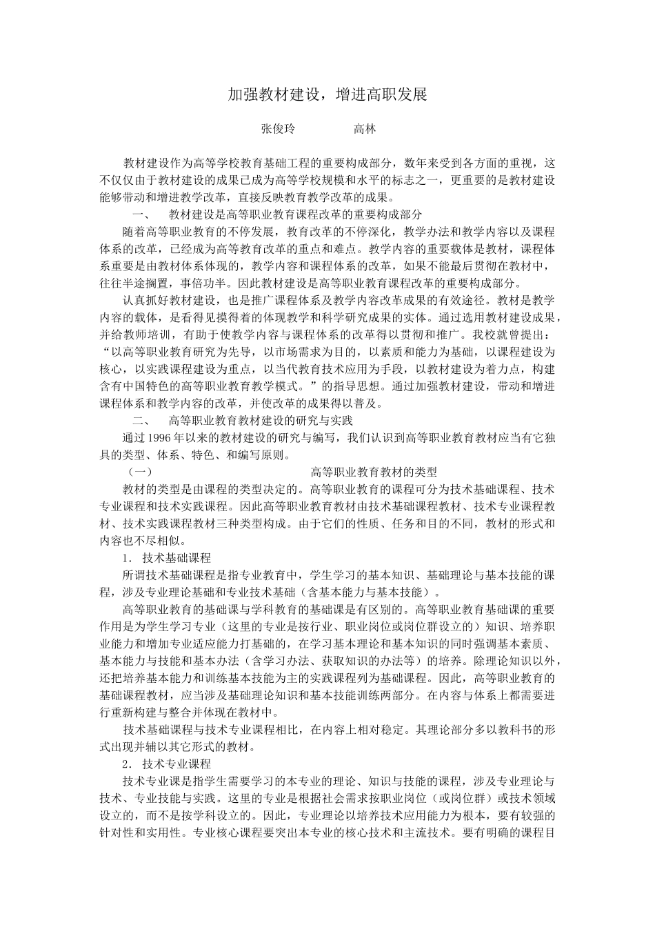 2025年加强教材建设_第1页