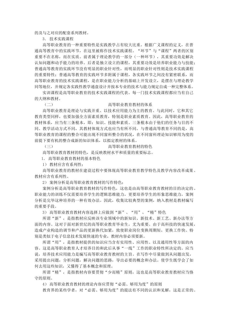 2025年加强教材建设_第2页