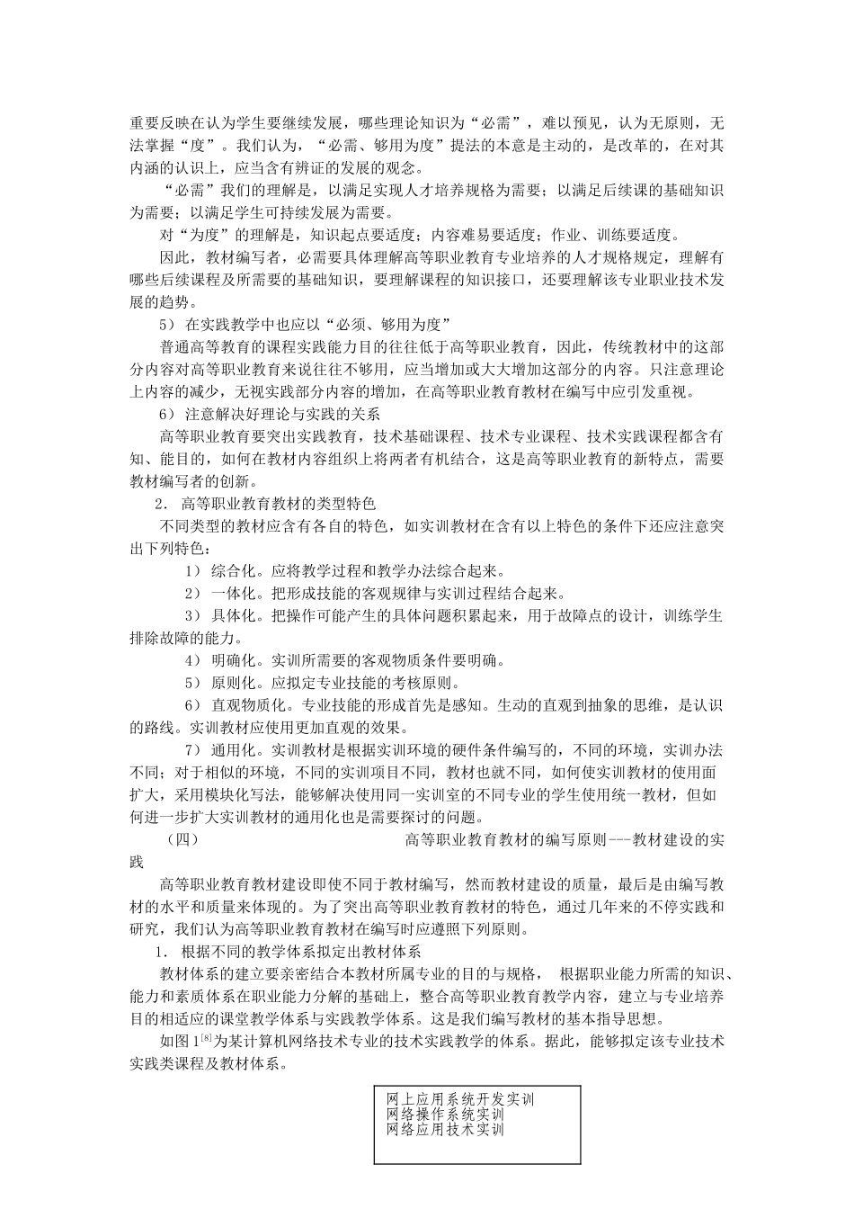 2025年加强教材建设_第3页