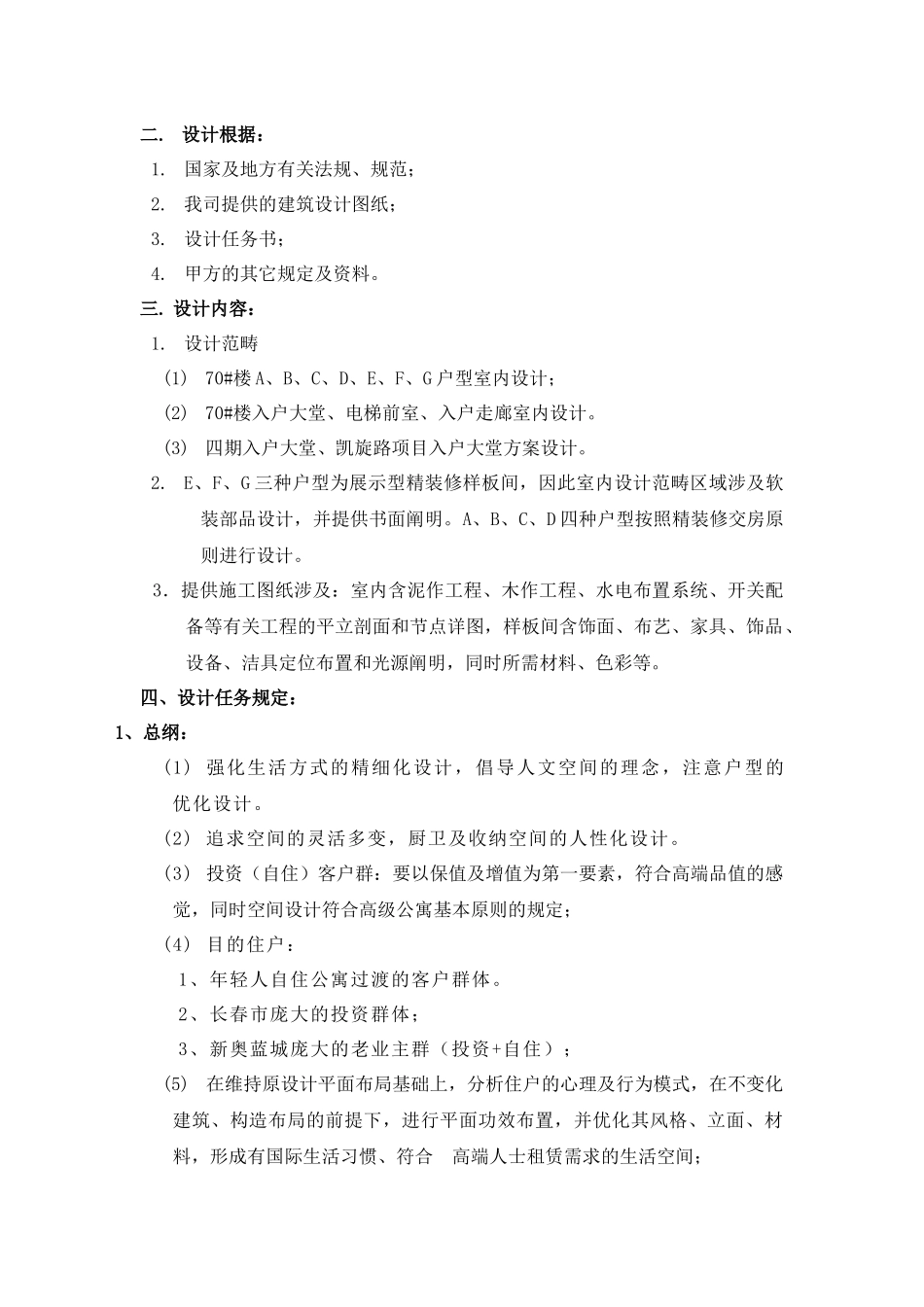 2025年精装修设计任务书_第2页