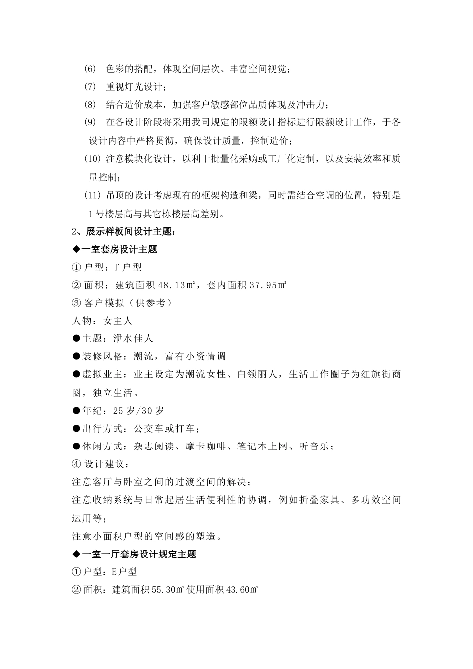 2025年精装修设计任务书_第3页