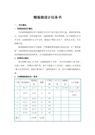 2025年精装修设计任务书