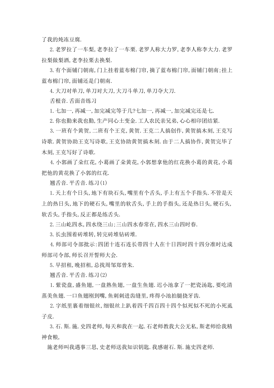 2025年语言训练绕口令练习_第2页
