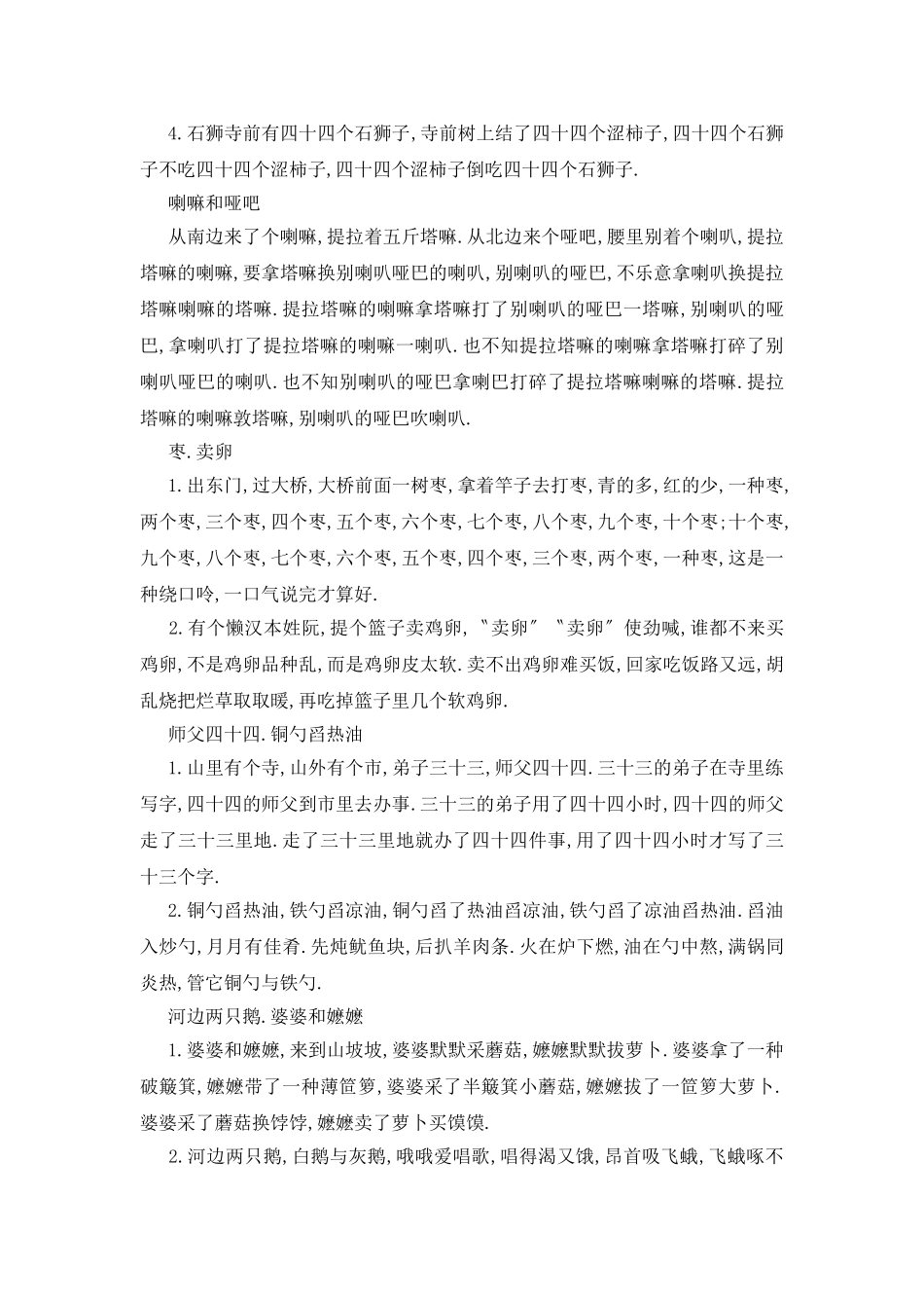 2025年语言训练绕口令练习_第3页